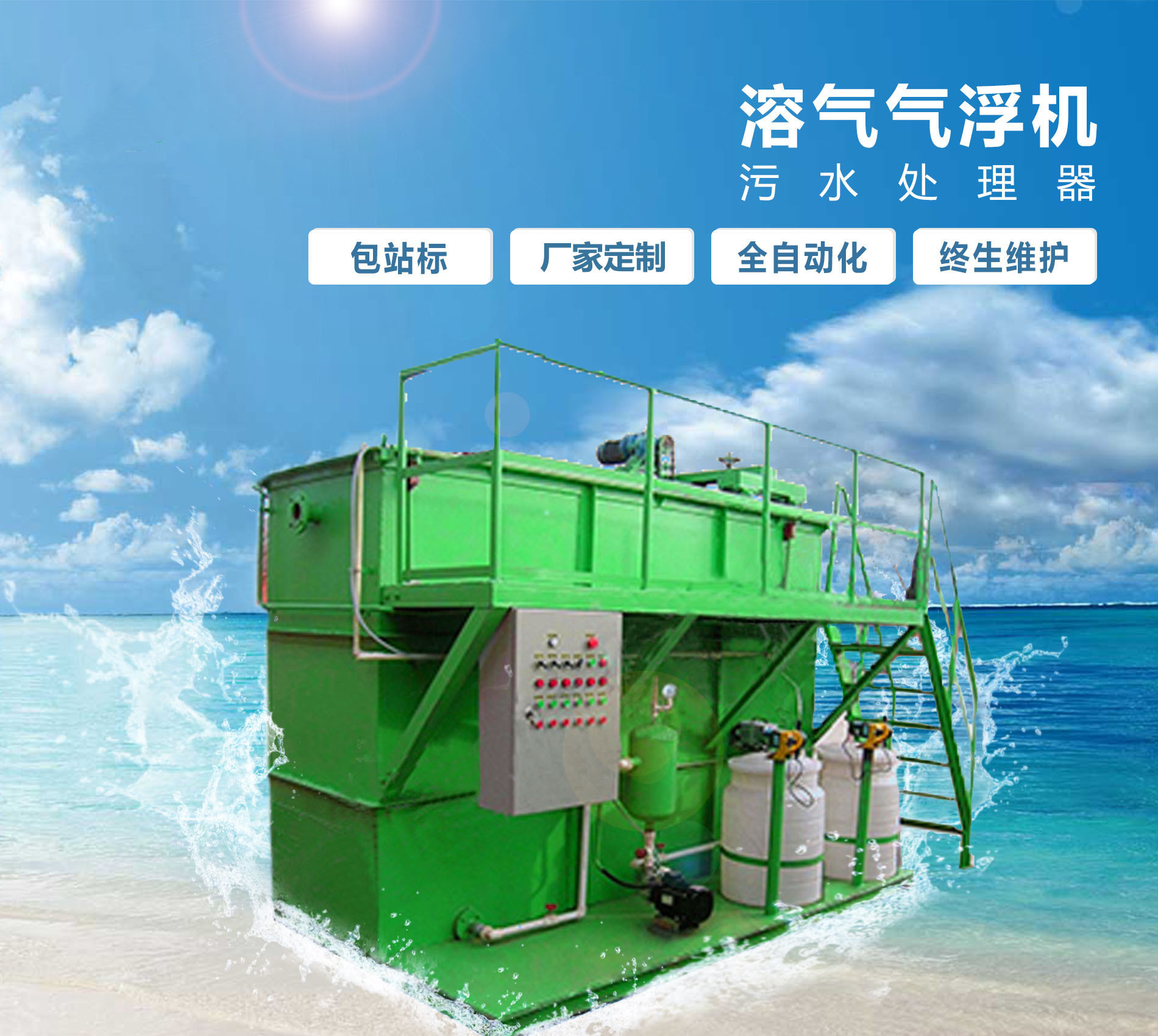 兴海溶气气浮机