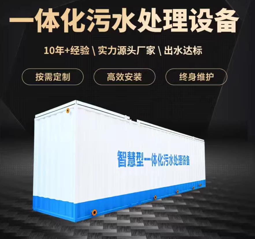 兴海一体化污水处理设备_生活污水处理_甘肃嘉源通环保